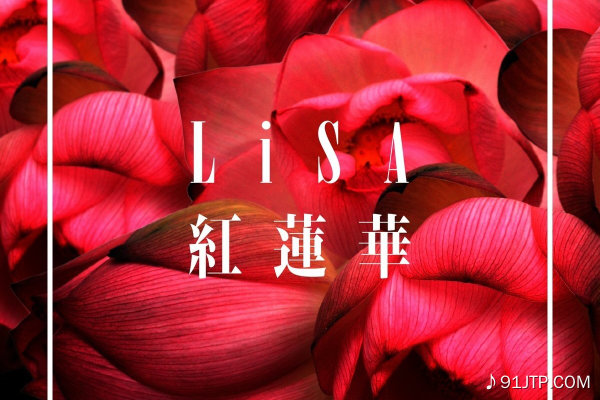 织部里沙（LiSa）《鬼灭之刃OP-红莲华》乐队总谱|GTP谱