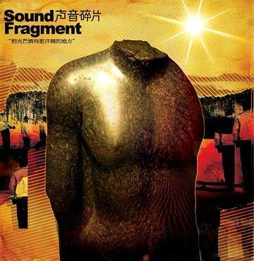 声音碎片《陌生城市的早晨》乐队总谱|GTP谱