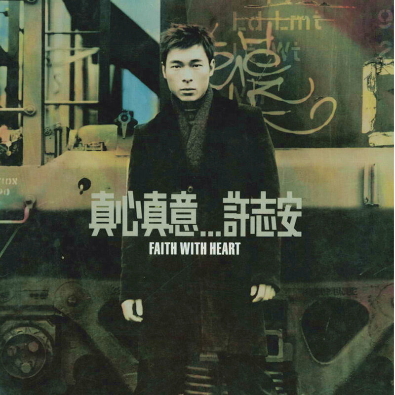 许志安《真心真意》乐队总谱|GTP谱