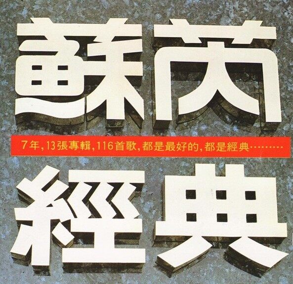苏芮《一样的月光》乐队总谱|GTP谱