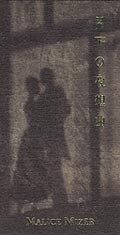 Malice Mizer《月下の夜想曲-Gekka No Yasoukyoku》乐队总谱|GTP谱