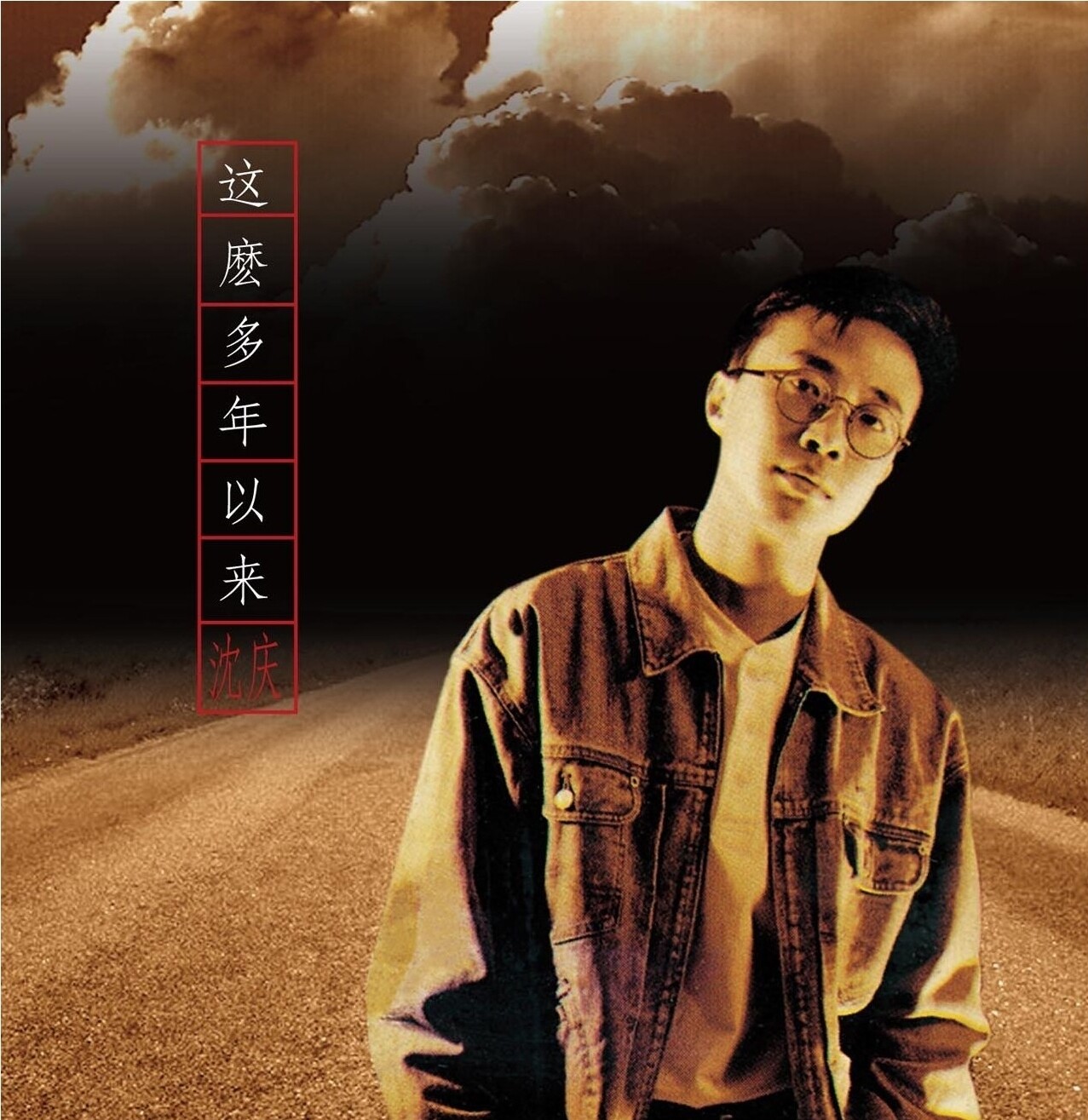 沈庆《青春》乐队总谱|GTP谱