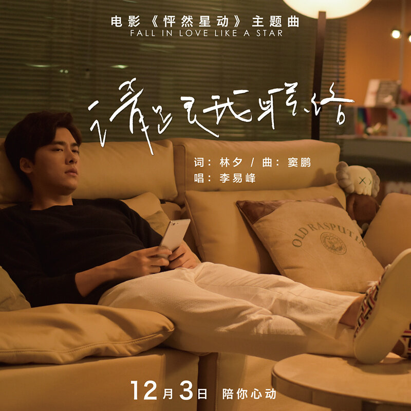 李易峰《请跟我联络-简易版总谱》乐队总谱|GTP谱