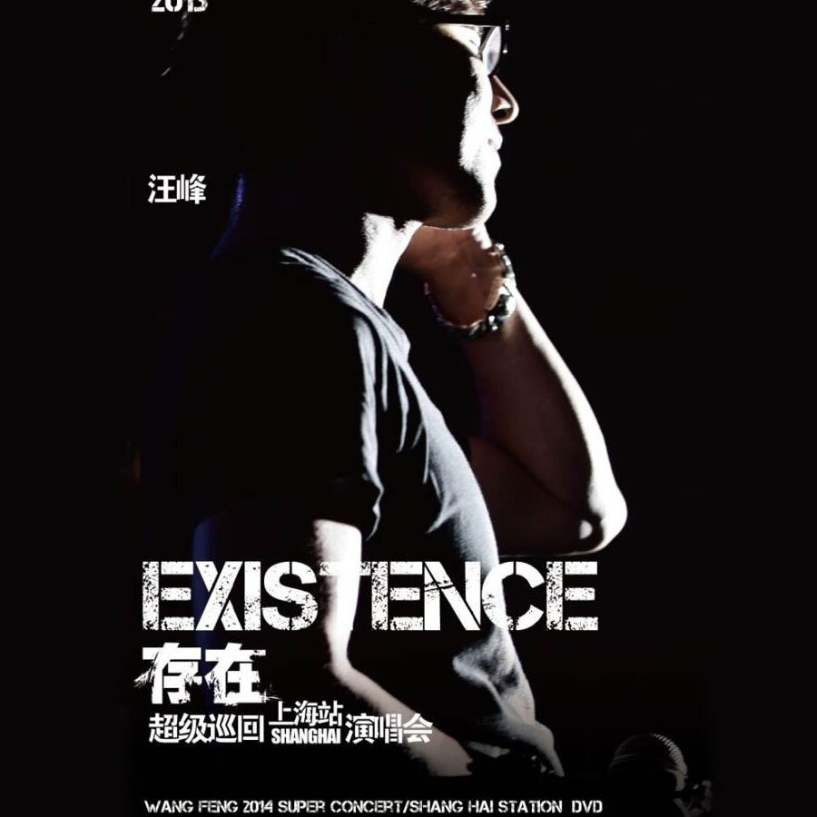 汪峰《不能停止的哭泣》乐队总谱|GTP谱