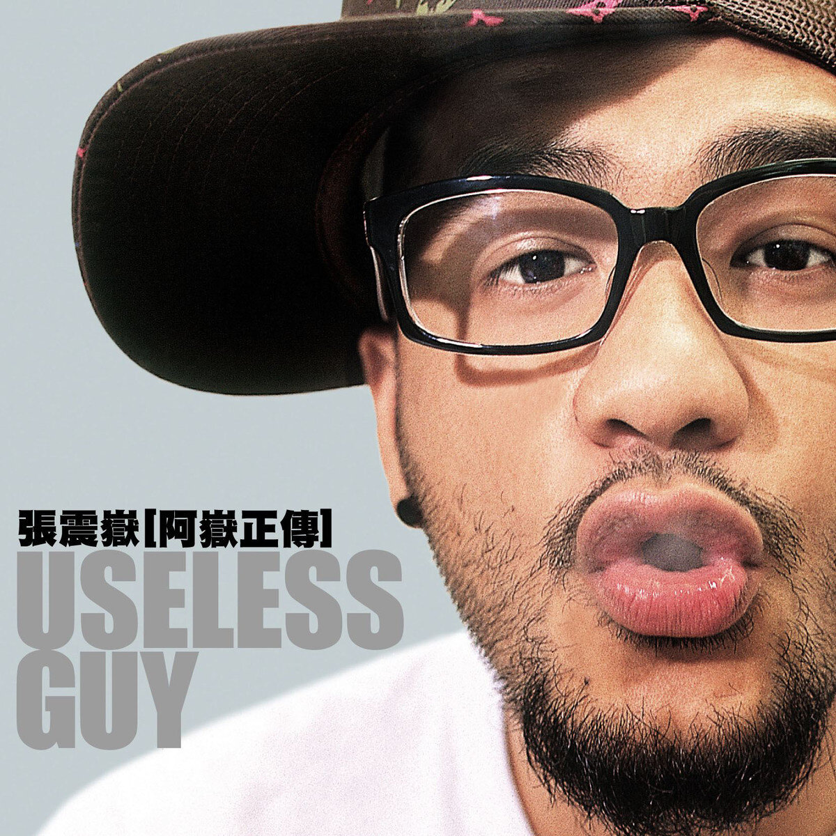 张震岳《爱的初体验》乐队总谱|GTP谱