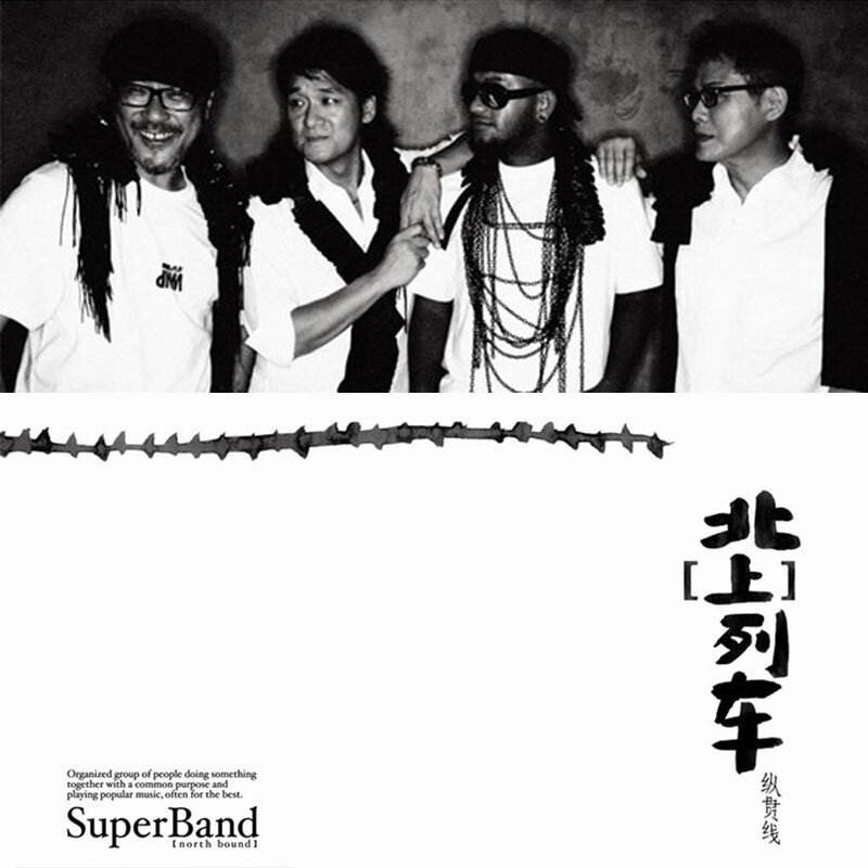 纵贯线《出发-亡命之徒》乐队总谱|GTP谱