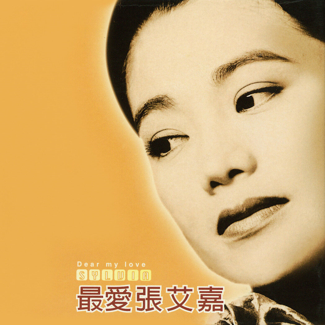 张艾嘉《风儿轻轻吹》乐队总谱|GTP谱