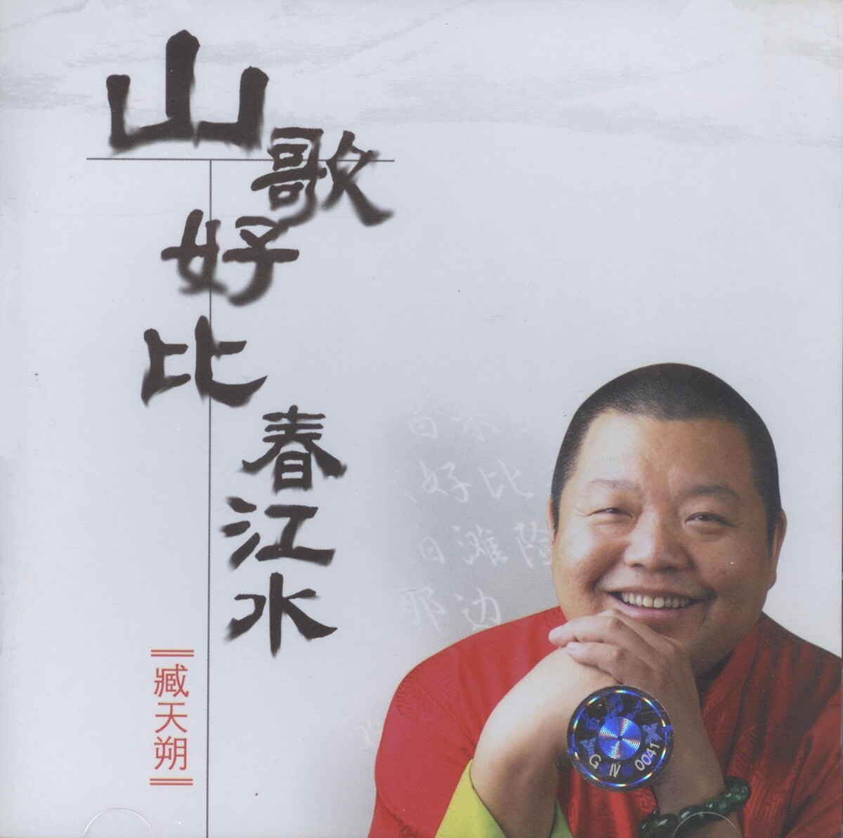 臧天朔《朋友》乐队总谱|GTP谱