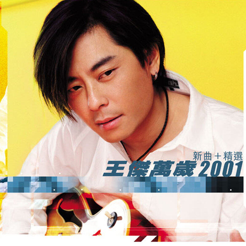 王杰《伤心1999》乐队总谱|GTP谱