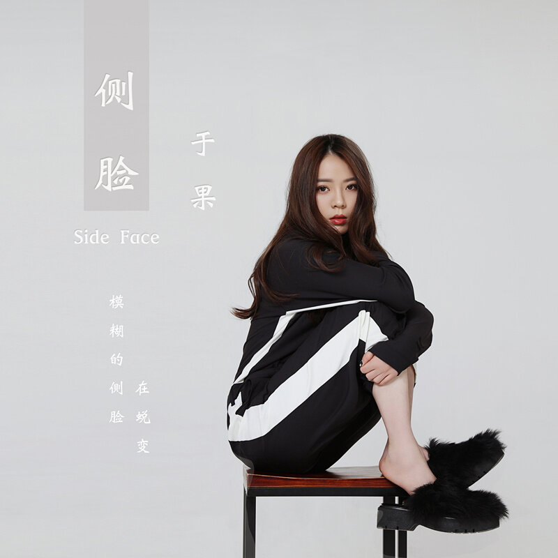 于果《侧脸》乐队总谱|GTP谱