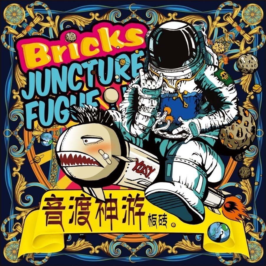 板砖《印度神油》乐队总谱|GTP谱