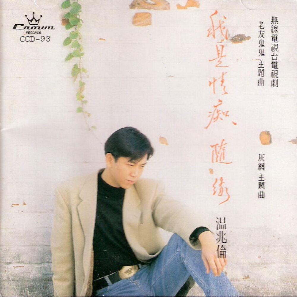 温兆伦《随缘》吉他谱|弹唱GTP谱