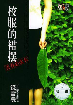 杉籽伽《校服的裙摆》吉他谱|弹唱GTP谱