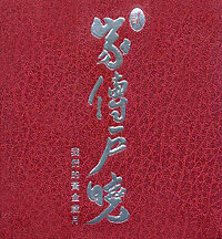 《过客》吉他谱|弹唱GTP谱