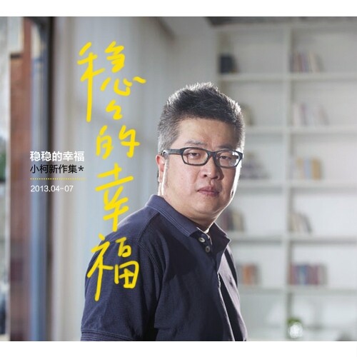 小柯《藤》吉他谱|弹唱GTP谱