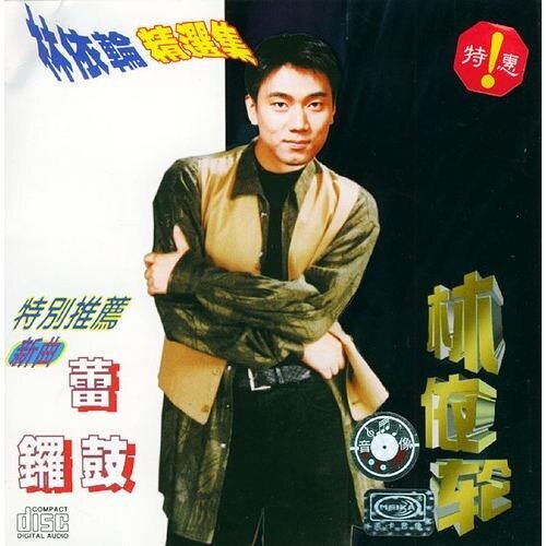 林依轮《透过开满鲜花的月亮》吉他谱|弹唱GTP谱