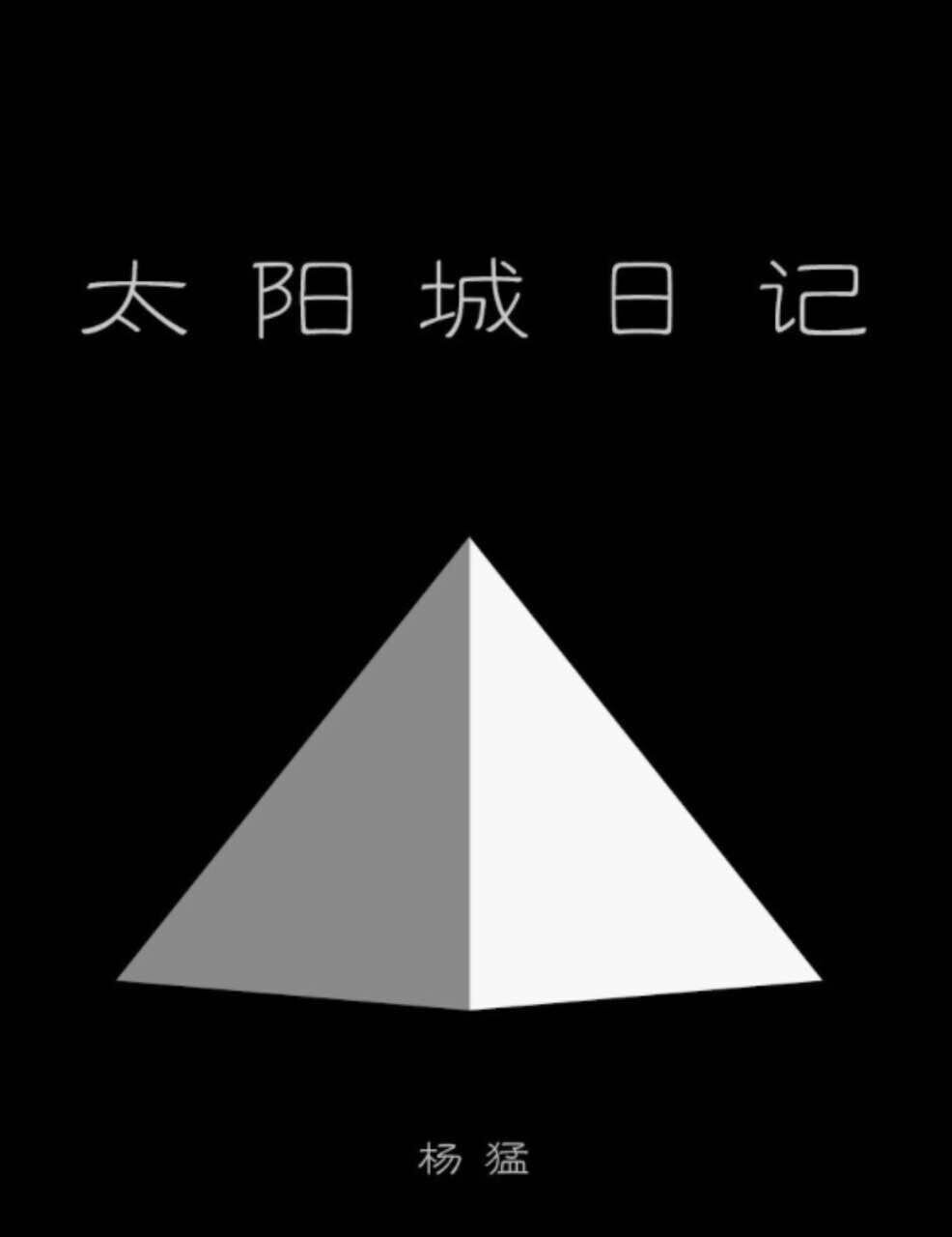 杨猛《极限世界的声音》吉他谱|弹唱GTP谱