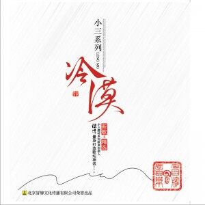 冷漠《小三》吉他谱|弹唱GTP谱