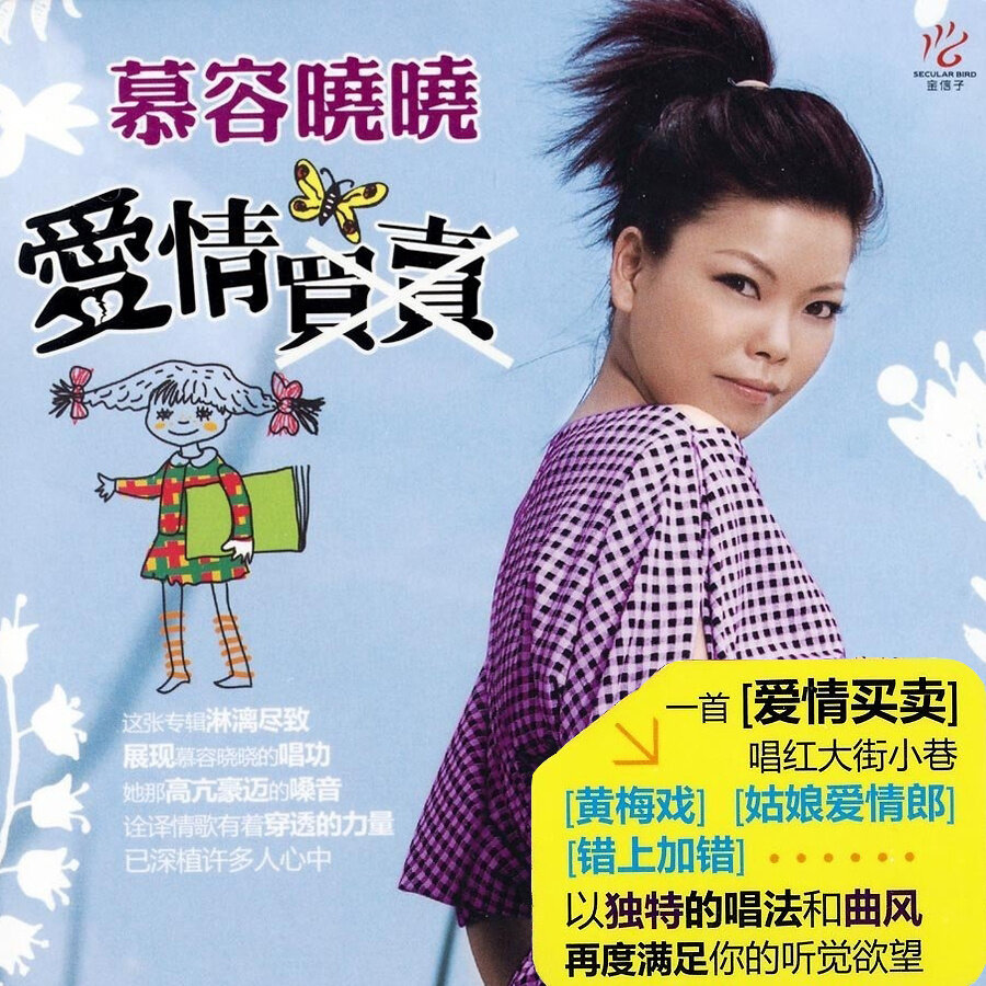 慕容晓晓《爱情买卖》吉他谱|弹唱GTP谱