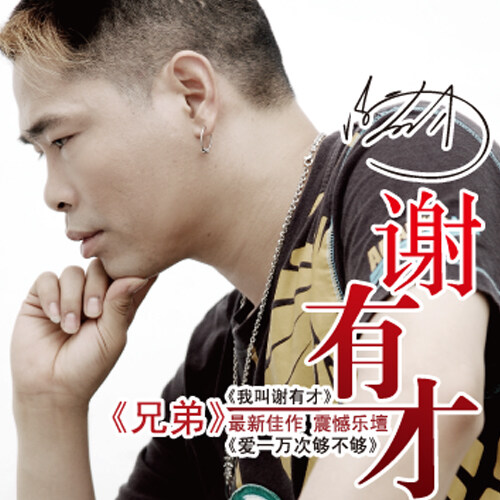 谢有才《爱一万次够不够》吉他谱|弹唱GTP谱