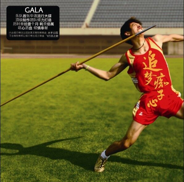 GALA《骊歌》吉他谱|弹唱GTP谱