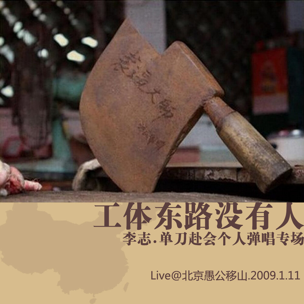 李志《被禁忌的游戏》吉他谱|弹唱GTP谱