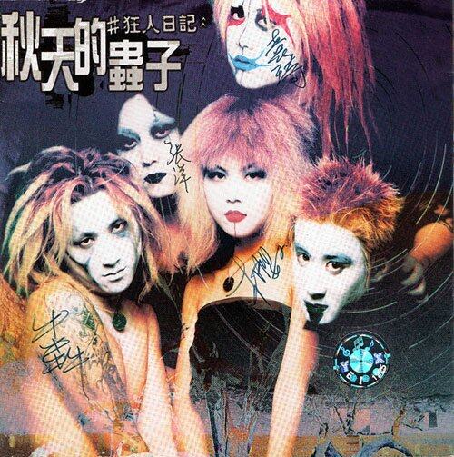 秋天的虫子《666》吉他谱|弹唱GTP谱