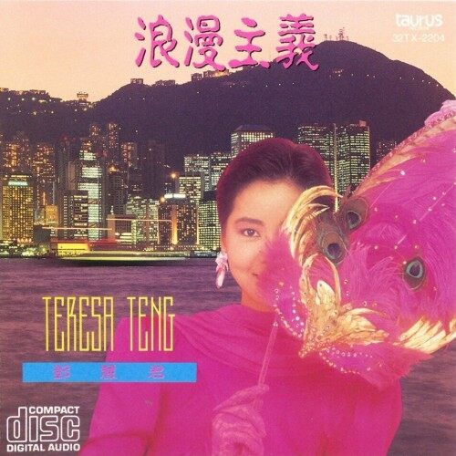 邓丽君《我只在乎你》吉他谱|弹唱GTP谱