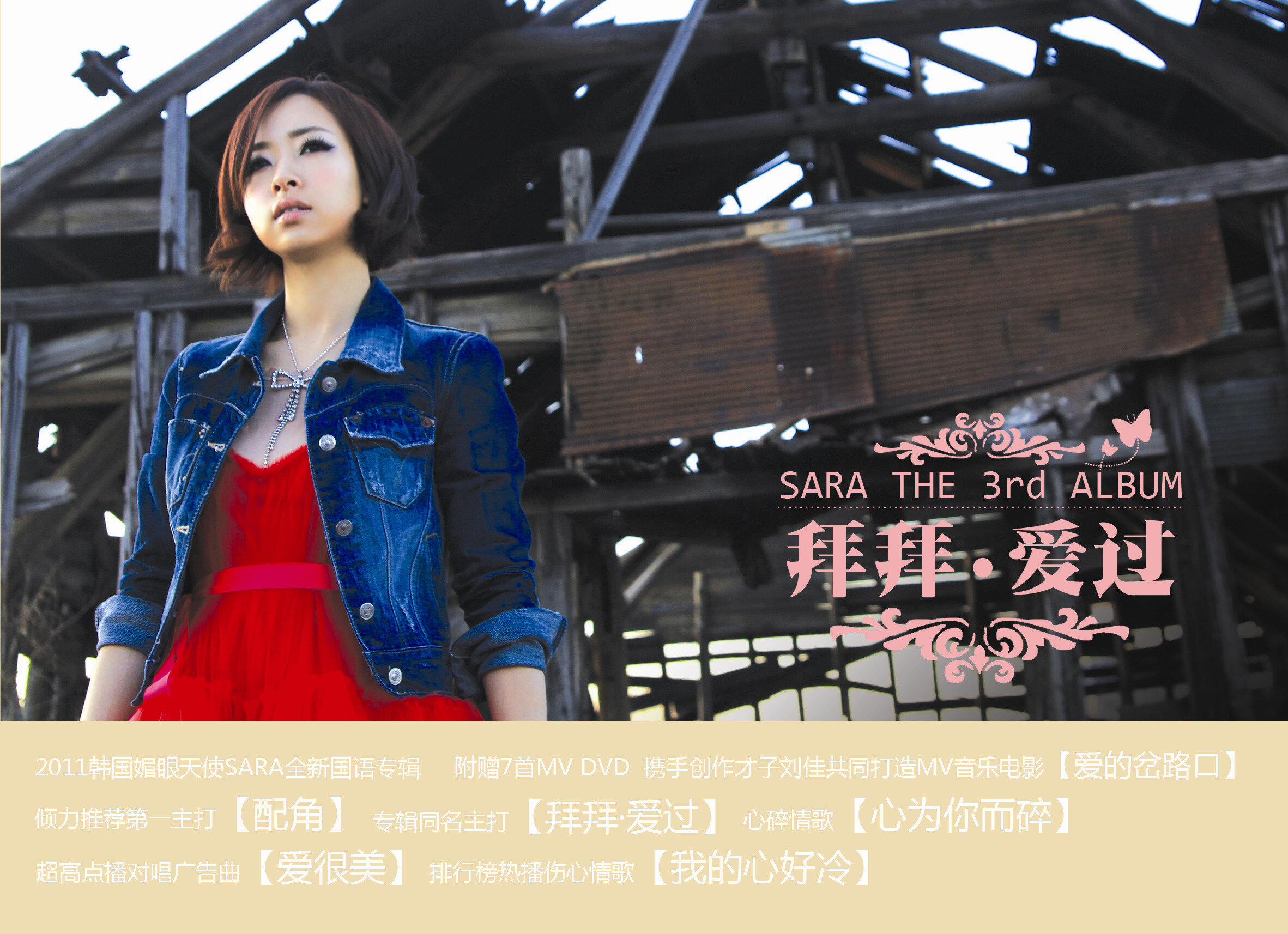 Sara《我的心好冷》吉他谱|弹唱GTP谱
