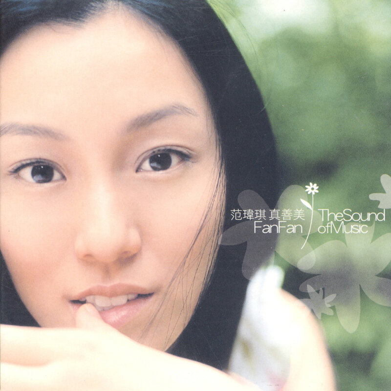 范玮琪《那些花儿》吉他谱|弹唱GTP谱