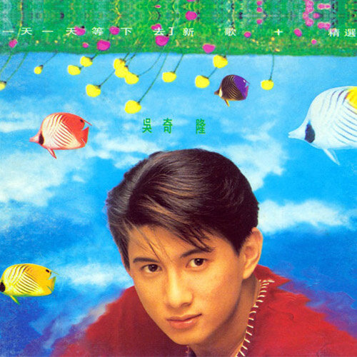 吴奇隆《祝你一路顺风-修正版》吉他谱|弹唱GTP谱