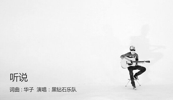 黑钻石《听说》吉他谱|弹唱GTP谱