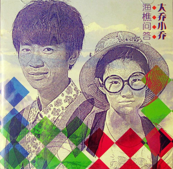 大乔小乔《农夫渔夫》吉他谱|弹唱GTP谱
