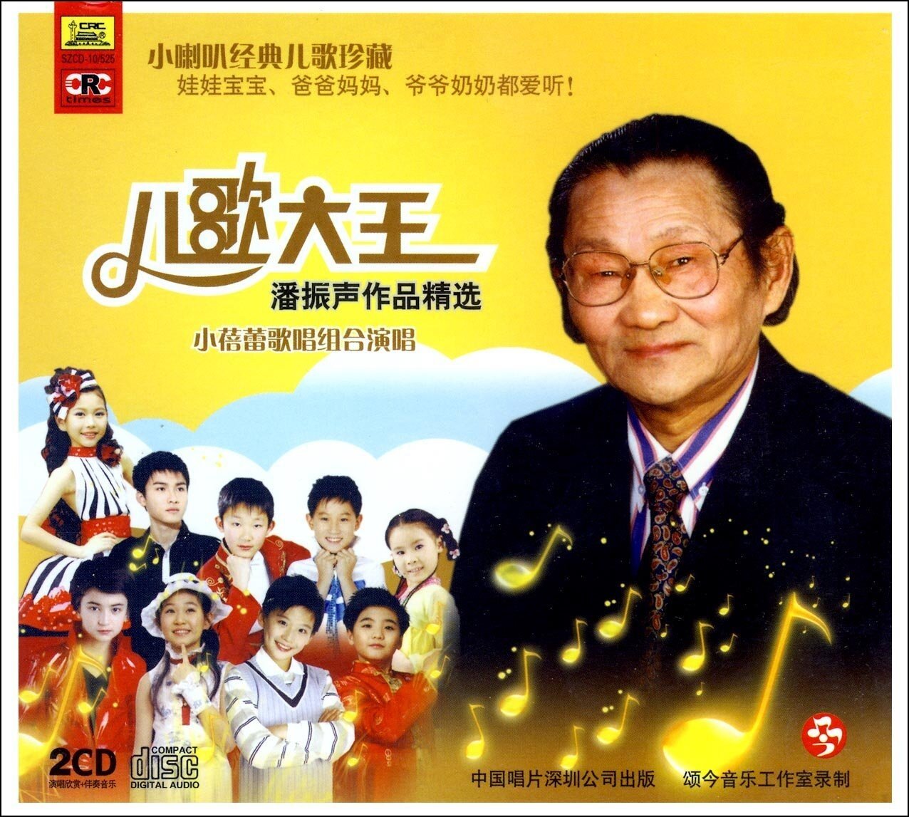 小蓓蕾组合《小星星》吉他谱|弹唱GTP谱