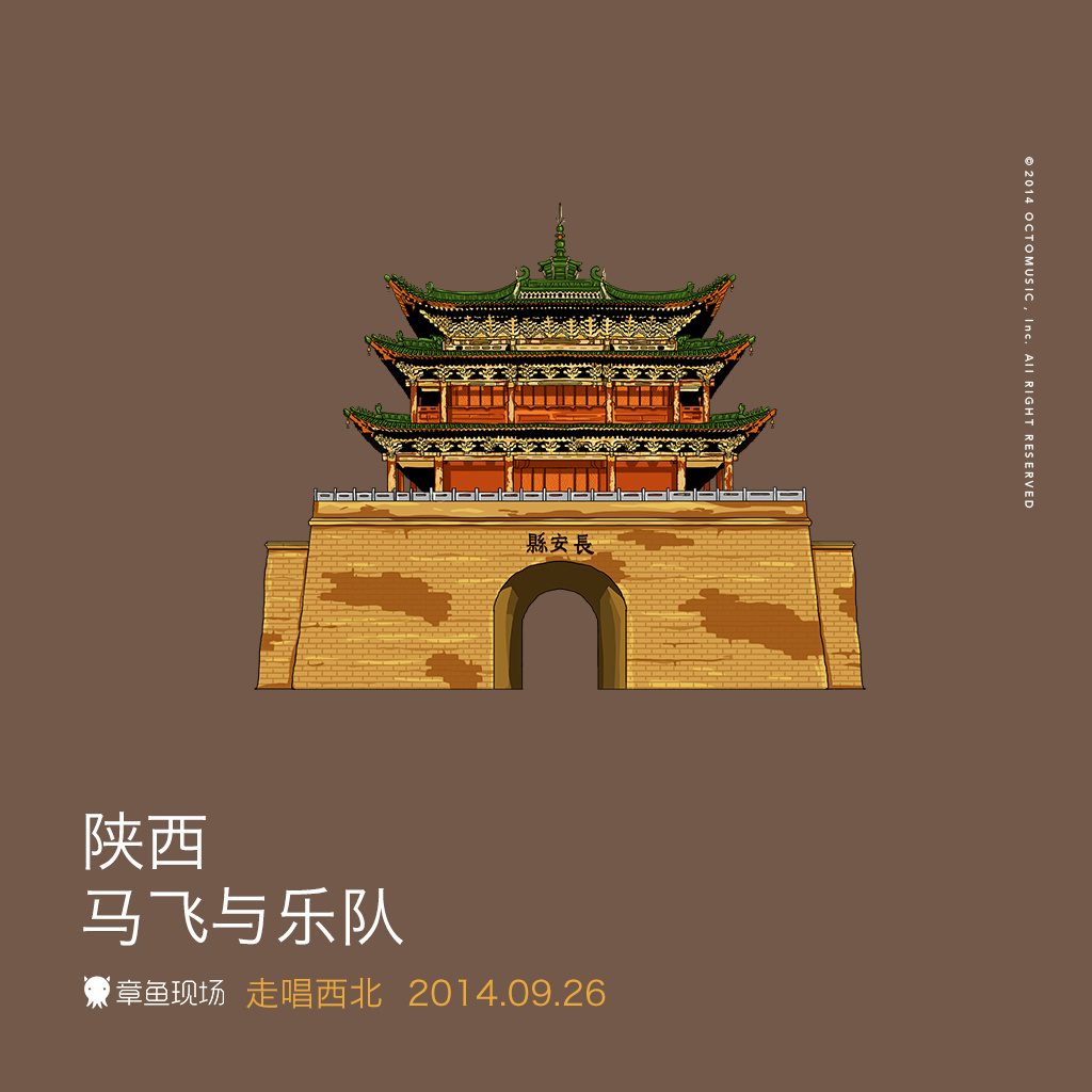 马飞与乐队《长安县》吉他谱|弹唱GTP谱