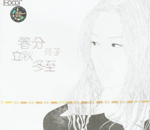 筠子《春分》吉他谱|弹唱GTP谱
