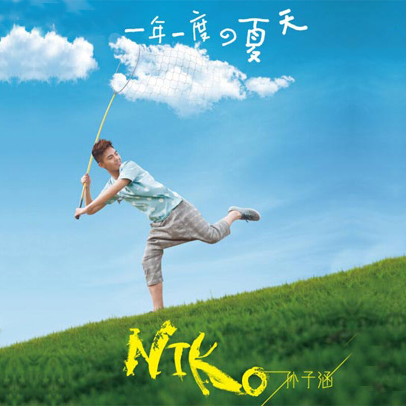 孙子涵《全世界宣布爱你》吉他谱|弹唱GTP谱