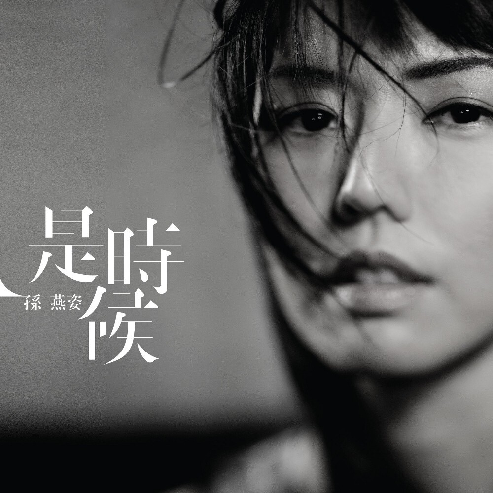 孙燕姿《180度》吉他谱|弹唱GTP谱