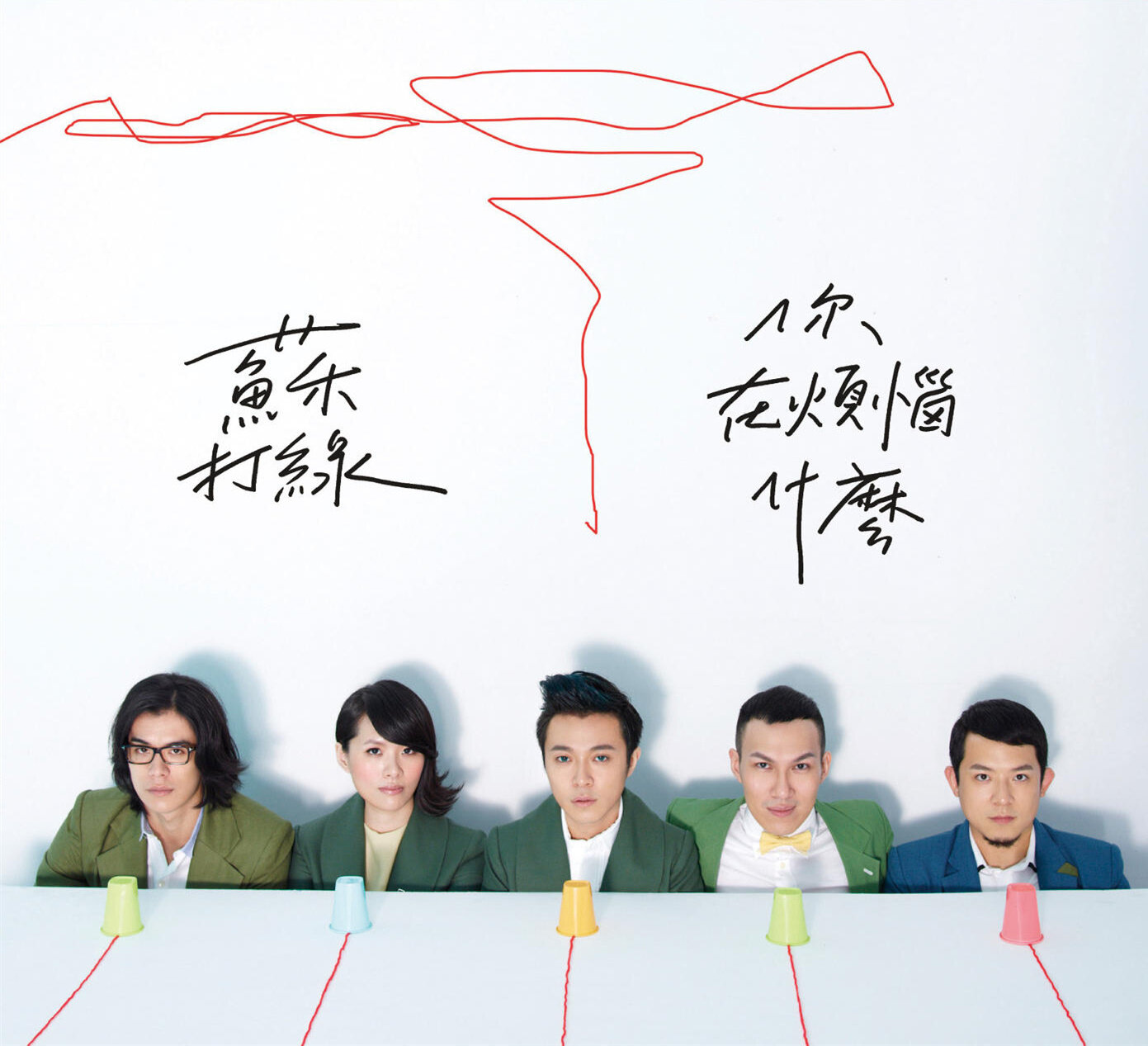 苏打绿《你在烦恼什么》吉他谱|弹唱GTP谱