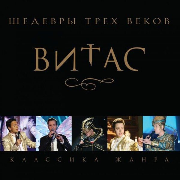 Vitas《Opera 2-歌剧2》吉他谱|弹唱GTP谱