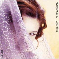 中島みゆき《爱される花 爱されぬ花-被爱的花和不被爱的花》吉他谱|弹唱GTP谱