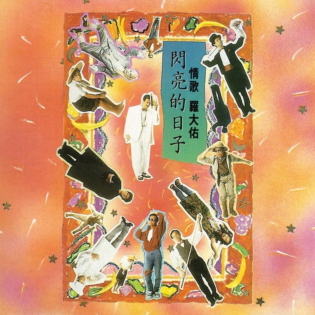 罗大佑《光阴的故事》吉他谱|弹唱GTP谱