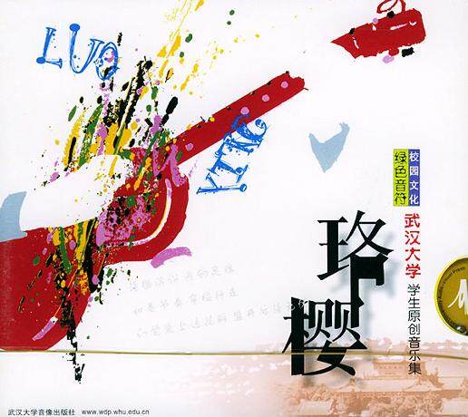 《樱花树下的家》吉他谱|弹唱GTP谱