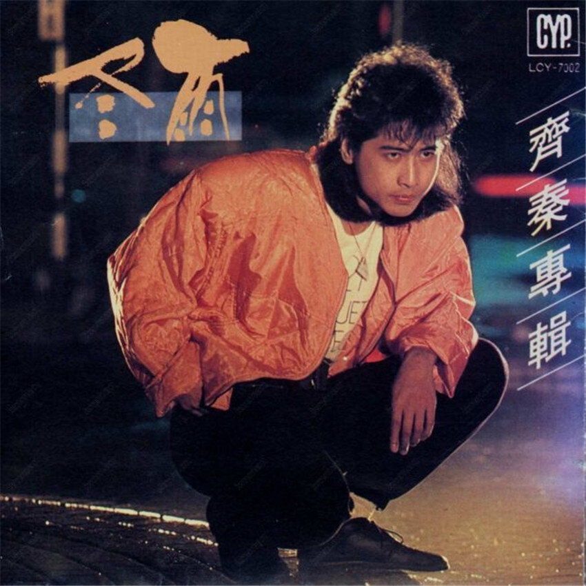 齐秦《冬雨》吉他谱|弹唱GTP谱