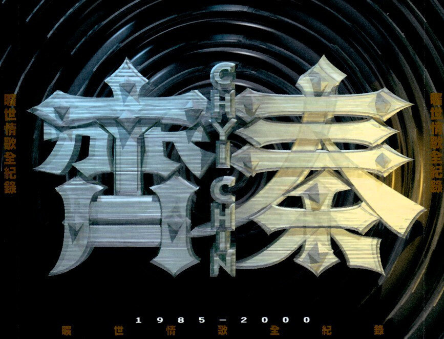齐秦《外面的世界》吉他谱|弹唱GTP谱