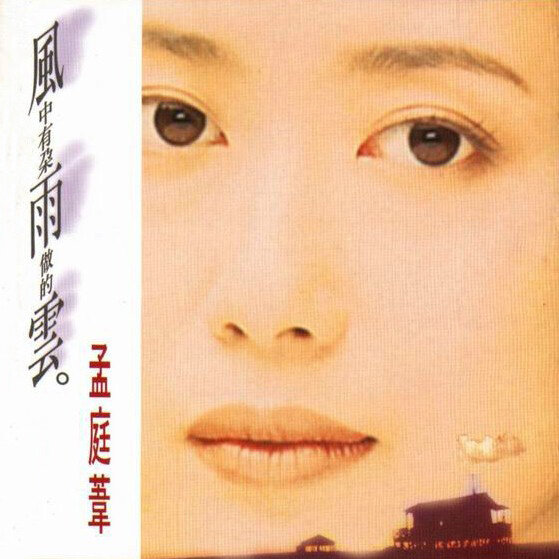 孟庭苇《野姜花我的回忆》吉他谱|弹唱GTP谱