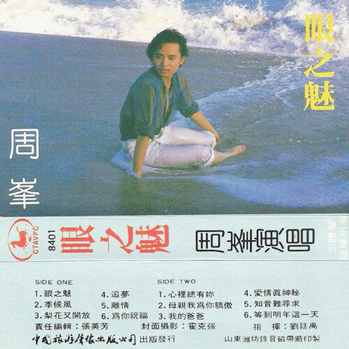 周峰《梨花又开放》吉他谱|弹唱GTP谱