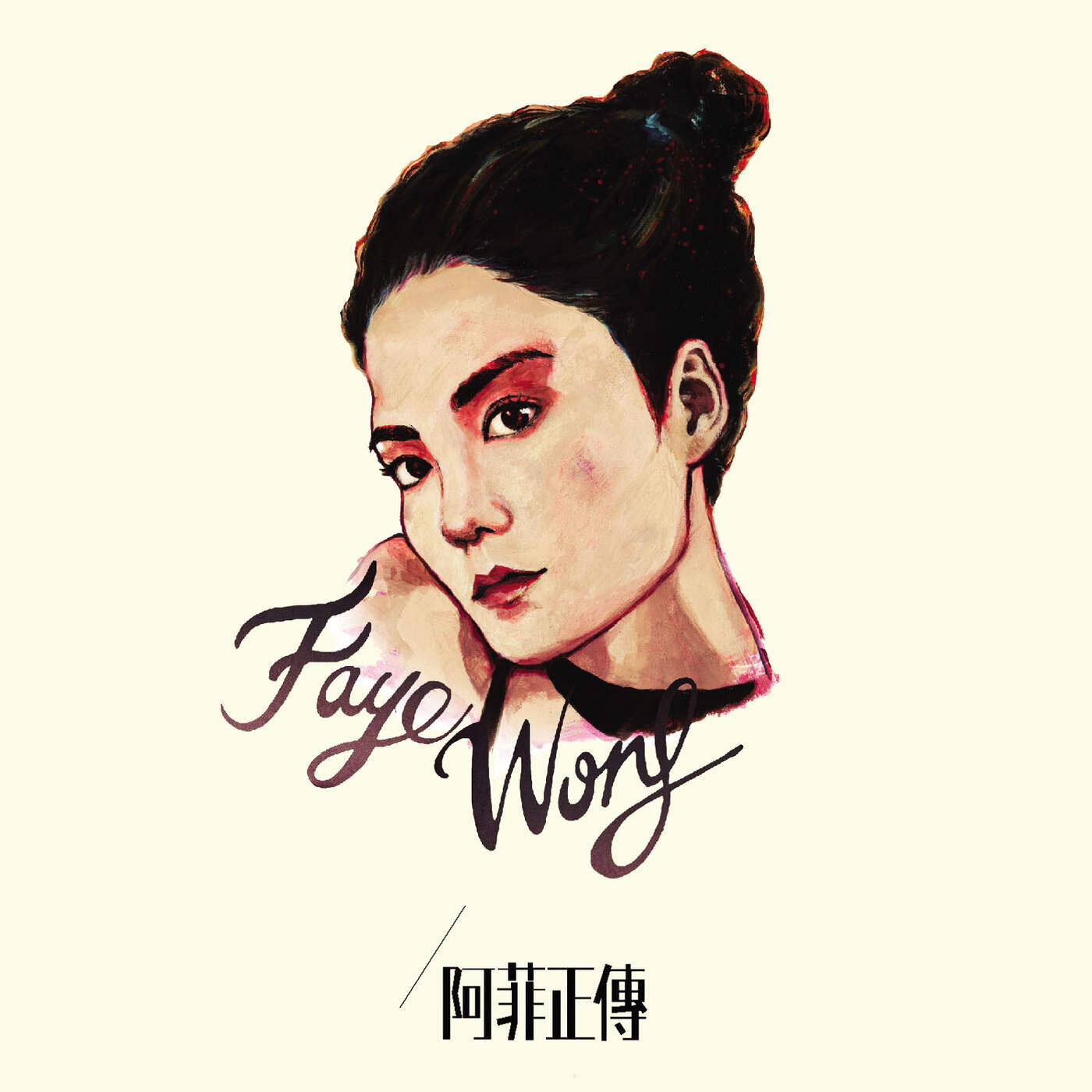 王菲《红豆》吉他谱|弹唱GTP谱