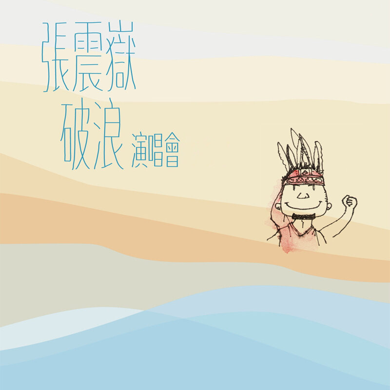 张震岳《思念是一种病 -Ukulele Versions》吉他谱|弹唱GTP谱