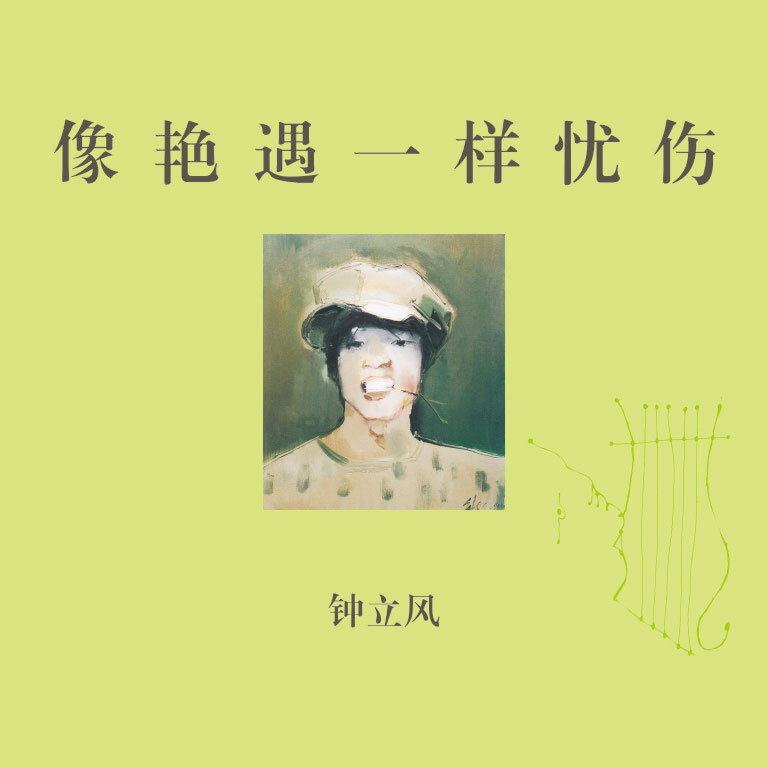 钟立风《上海》指弹谱|独奏GTP谱